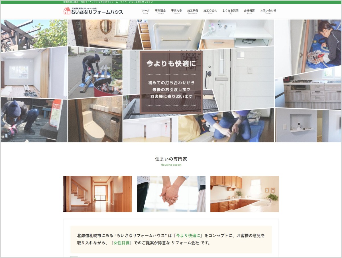ホームページをリニューアルいたしました