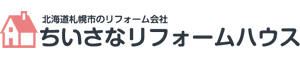 株式会社ちいさなリフォームハウス